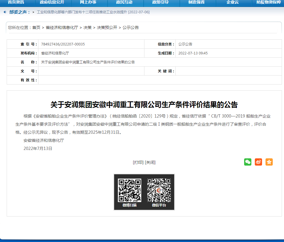 资质评审网上公告